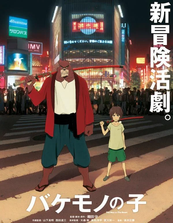 Дитя чудовища Аниме-фильм2015смотреть онлайн бесплатно