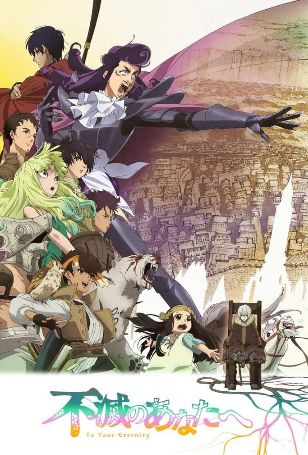 Для тебя, Бессмертный Аниме-сериал2021смотреть онлайн бесплатно