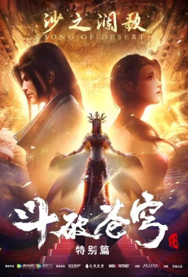 Расколотая битвой синева небес Аниме-сериал2017смотреть онлайн бесплатно