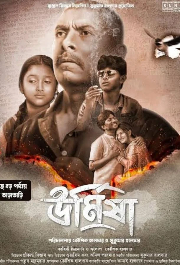 Урмиша Фильм2024смотреть онлайн бесплатно