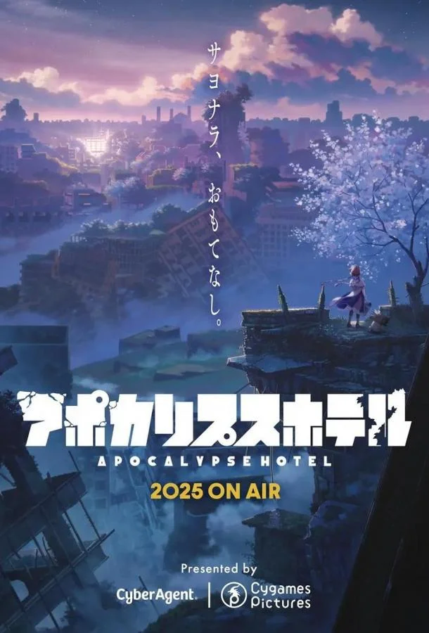 Апокалипсис Отель Аниме-сериал2025смотреть онлайн бесплатно