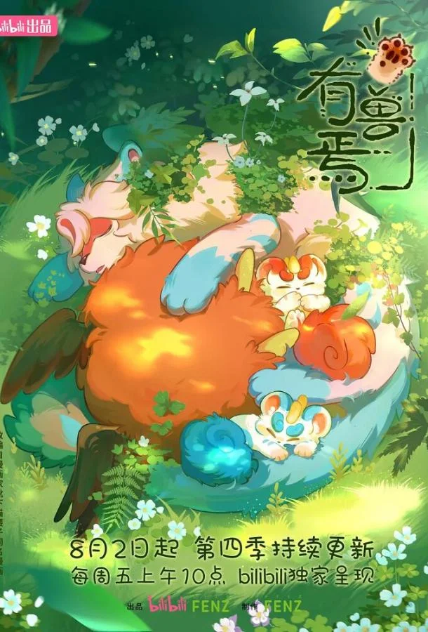 Мифические звери Мультсериал2023смотреть онлайн бесплатно