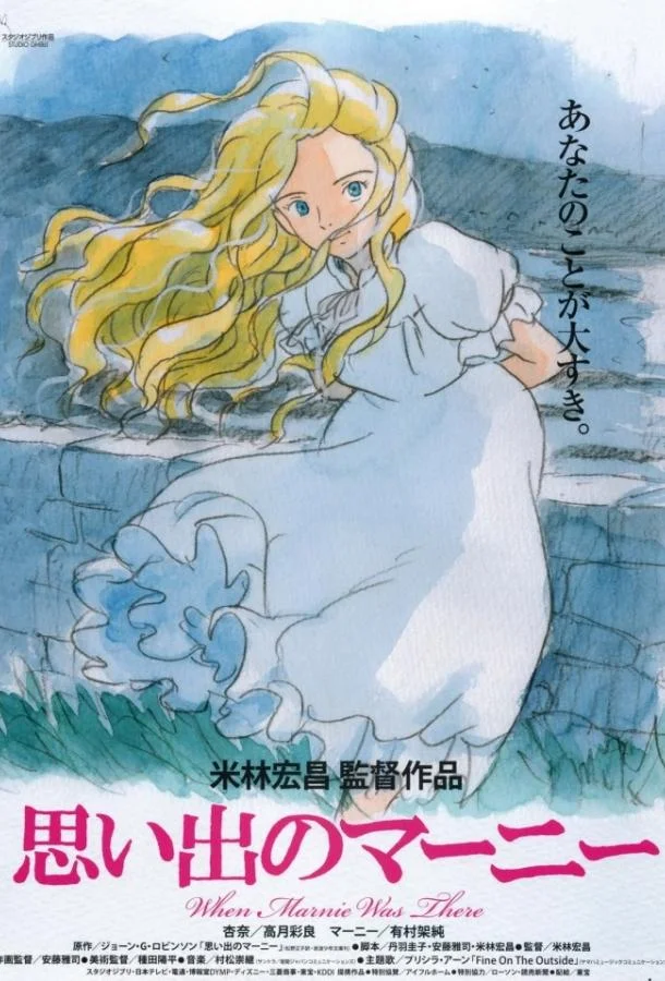 Воспоминания о Марни Аниме-фильм2014смотреть онлайн бесплатно