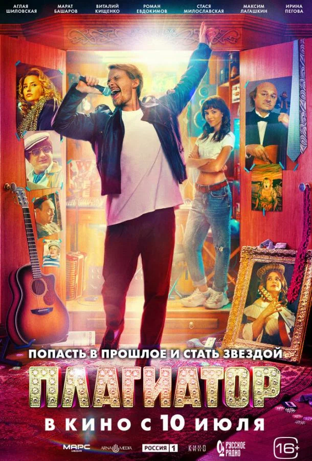 Плагиатор Фильм2025смотреть онлайн бесплатно