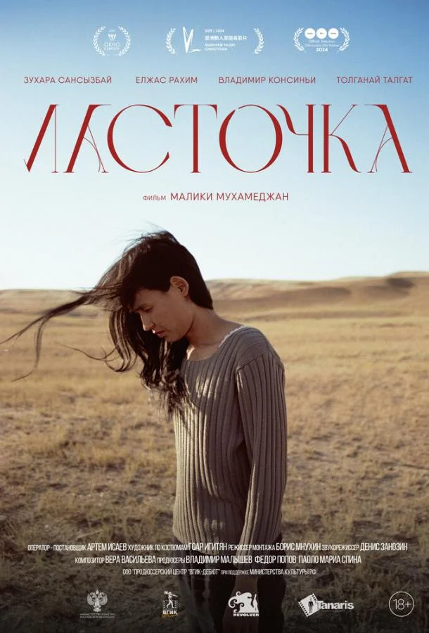 Ласточка Фильм2024смотреть онлайн бесплатно