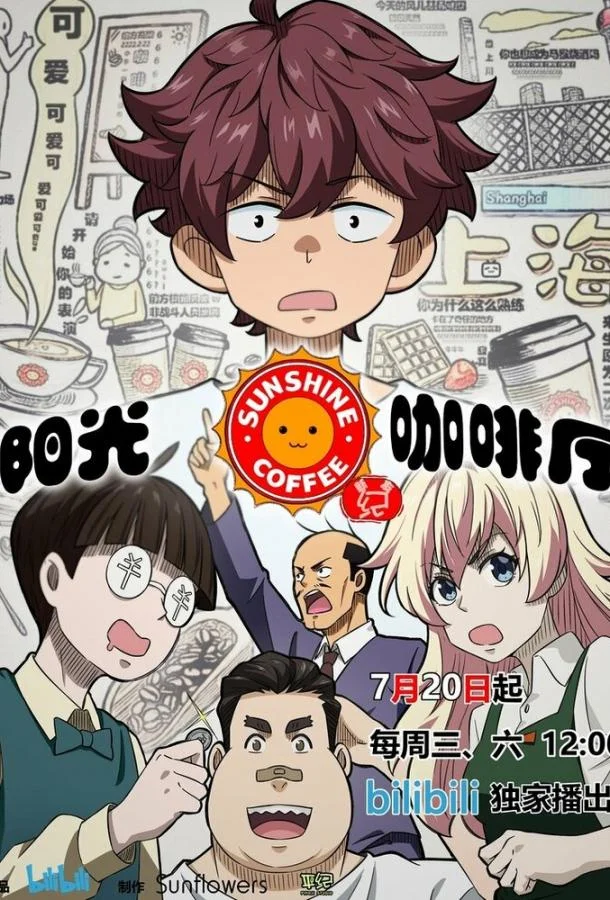 Кафе «Солнышко»: Новые друзья Мультсериал2022смотреть онлайн бесплатно